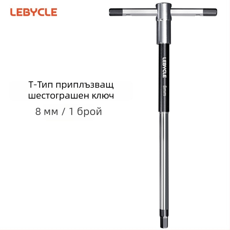 Lebycle сплавна стоманена T-образен шестограден ключ с подвижна пръчка за планински и шосейни велосипеди
