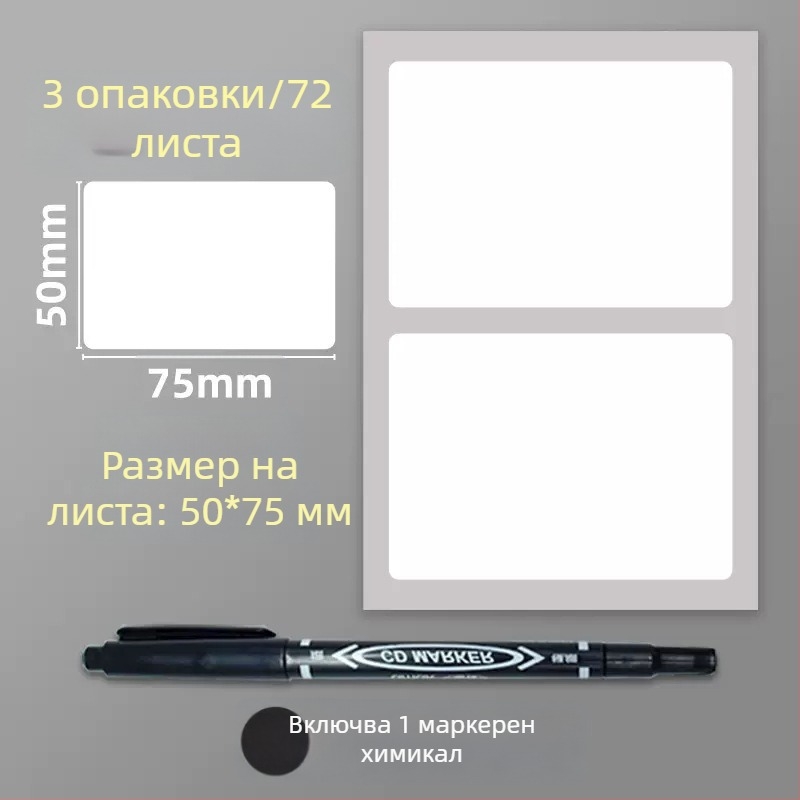 Самозалепващи PVC етикетни стикери – етикети за инструкции, модел: етикет, 1 брой на страница