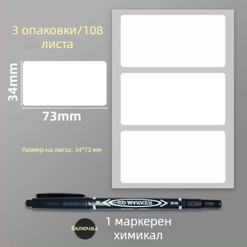 Самозалепващи PVC етикетни стикери – етикети за инструкции, модел: етикет, 1 брой на страница