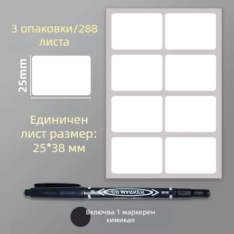 Самозалепващи PVC етикетни стикери – етикети за инструкции, модел: етикет, 1 брой на страница