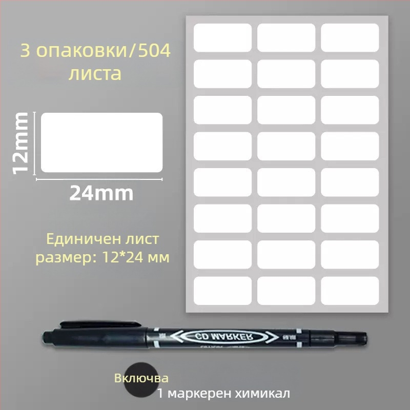 Самозалепващи PVC етикетни стикери – етикети за инструкции, модел: етикет, 1 брой на страница