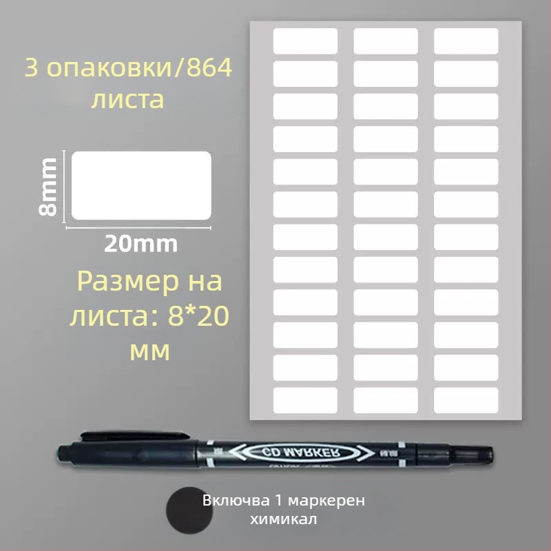 Самозалепващи PVC етикетни стикери – етикети за инструкции, модел: етикет, 1 брой на страница