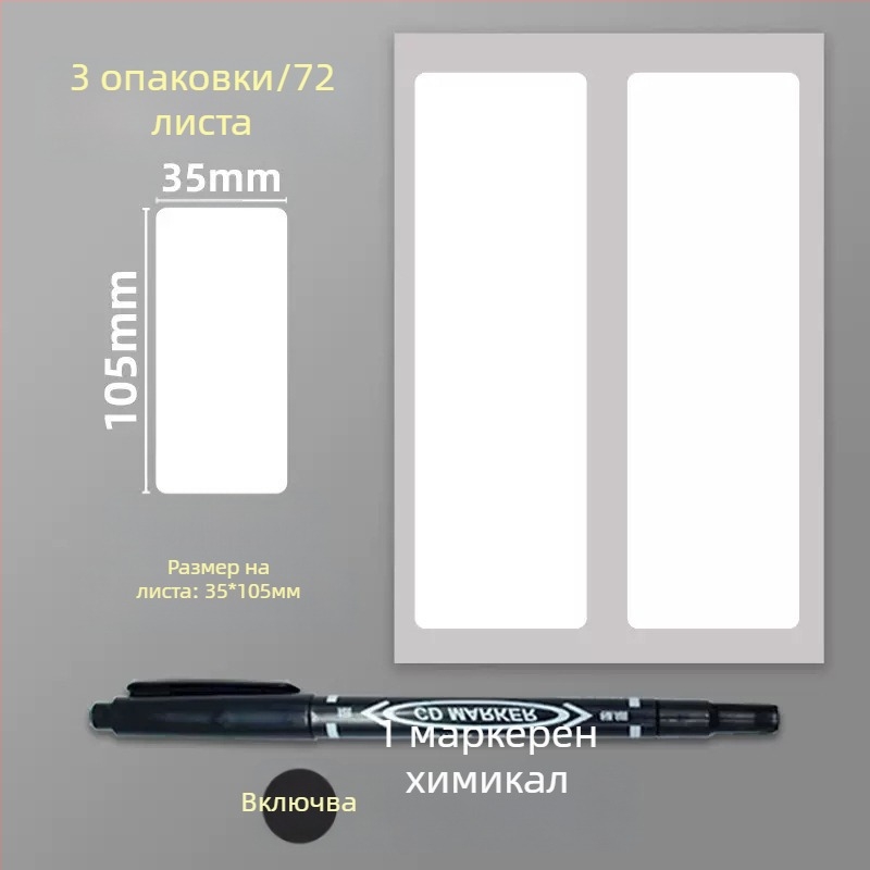 Самозалепващи PVC етикетни стикери – етикети за инструкции, модел: етикет, 1 брой на страница