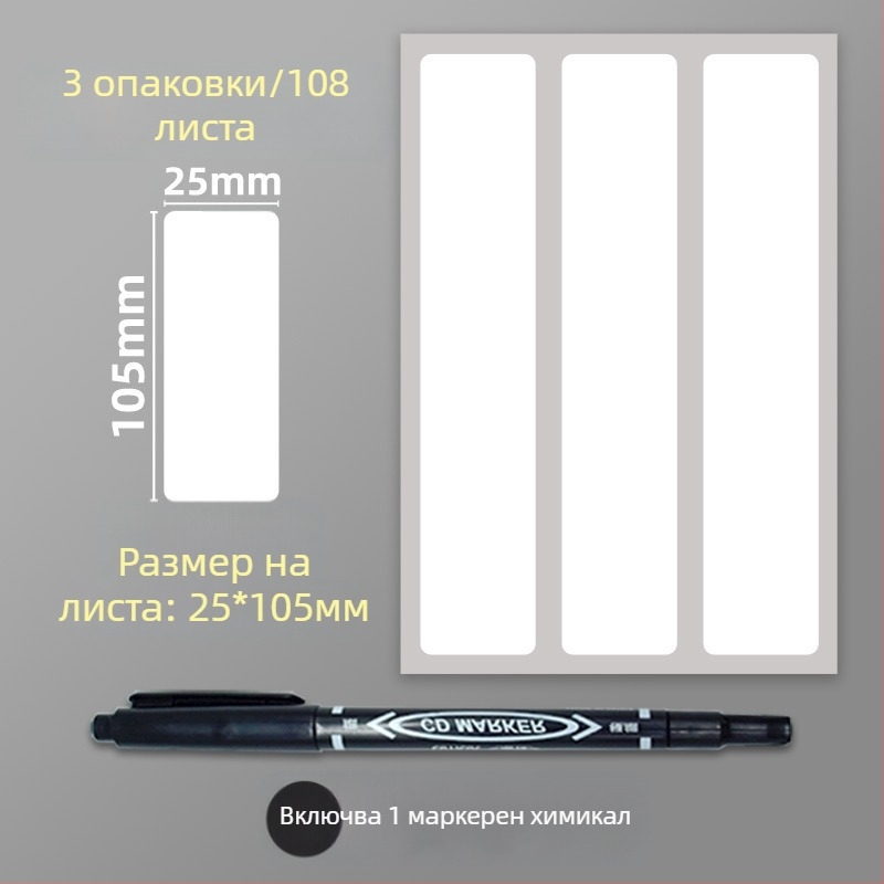 Самозалепващи PVC етикетни стикери – етикети за инструкции, модел: етикет, 1 брой на страница