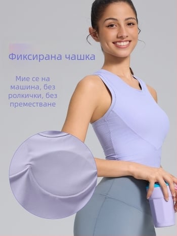 Йога потник-сутиен с фиксирана чашка – Push-Up, Shockproof, бързосъхнещ нейлон, подплата