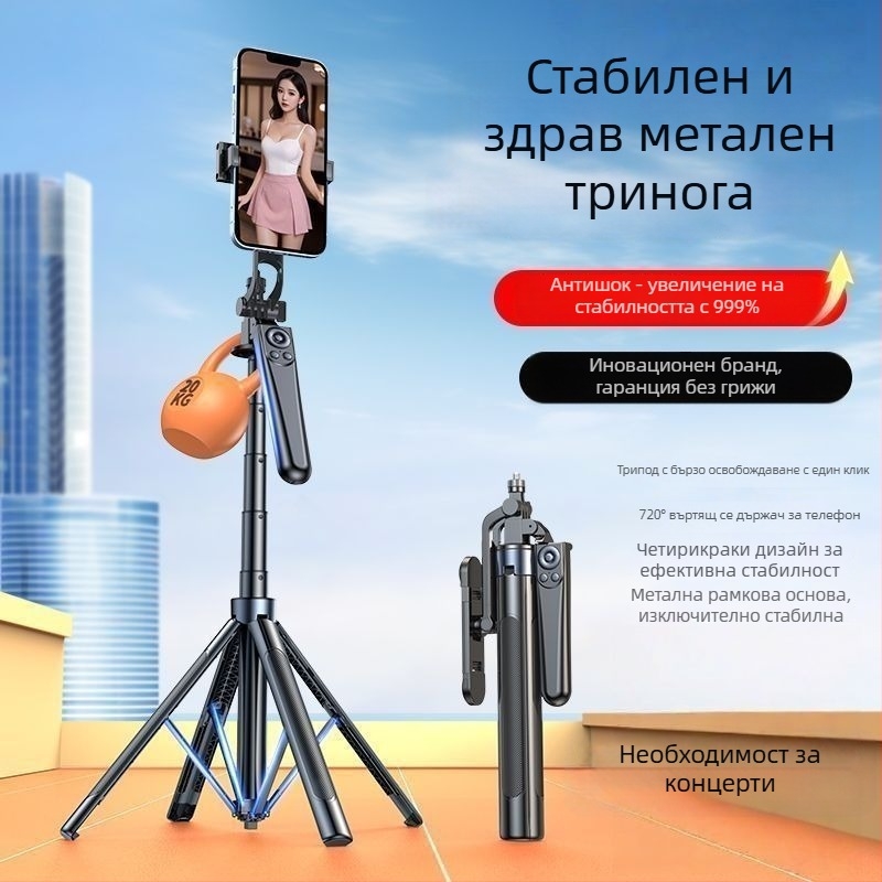 Шест-осов четири крака трипод за селфи с 360° въртене за пътувания, влогове и лайв стрийминг