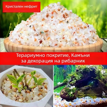 Аквариумен дънен пясък за озеленяване – естествен воден пейзаж, декоративни камъни и перлен пясък (Материал: Друг; Произход: Друг; Основна цел: Друг; Функция: Друг)