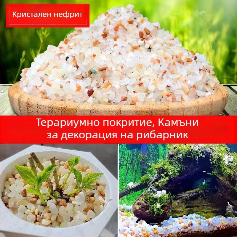 Аквариумен дънен пясък за озеленяване – естествен воден пейзаж, декоративни камъни и перлен пясък (Материал: Друг; Произход: Друг; Основна цел: Друг; Функция: Друг)