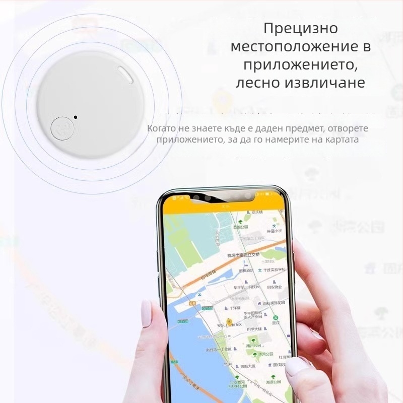 Bluetooth тракер за изгубени вещи — интелигентен локатор за ключове, домашни любимци, деца и възрастни