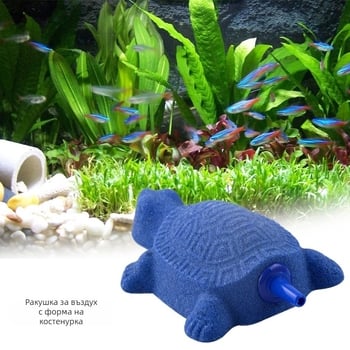 Аквариумен аеростон с форма на костенурка, керамичен, 66 г, опаковка 50, за кислородиране на аквариума