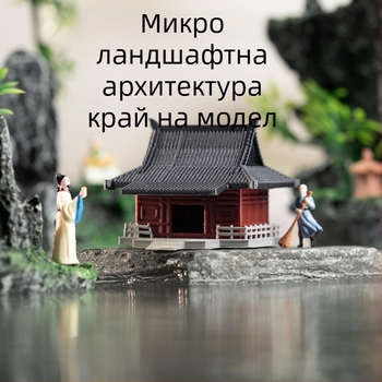 Пластмасов миниатюрен пейзажен декоративен елемент: античен павилион с скална градина за аквариуми и сухоземни резервоари