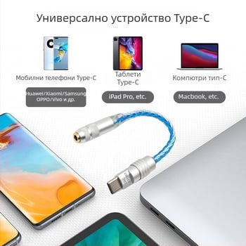 Type-C към 3,5 мм аудио кабел с DAC цифрово декодиране, сребърно покрит меден проводник, модел LC-0001