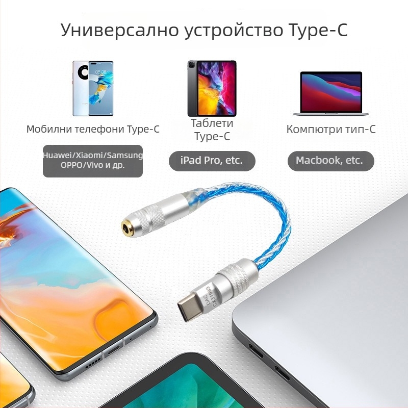 Type-C към 3,5 мм аудио кабел с DAC цифрово декодиране, сребърно покрит меден проводник, модел LC-0001