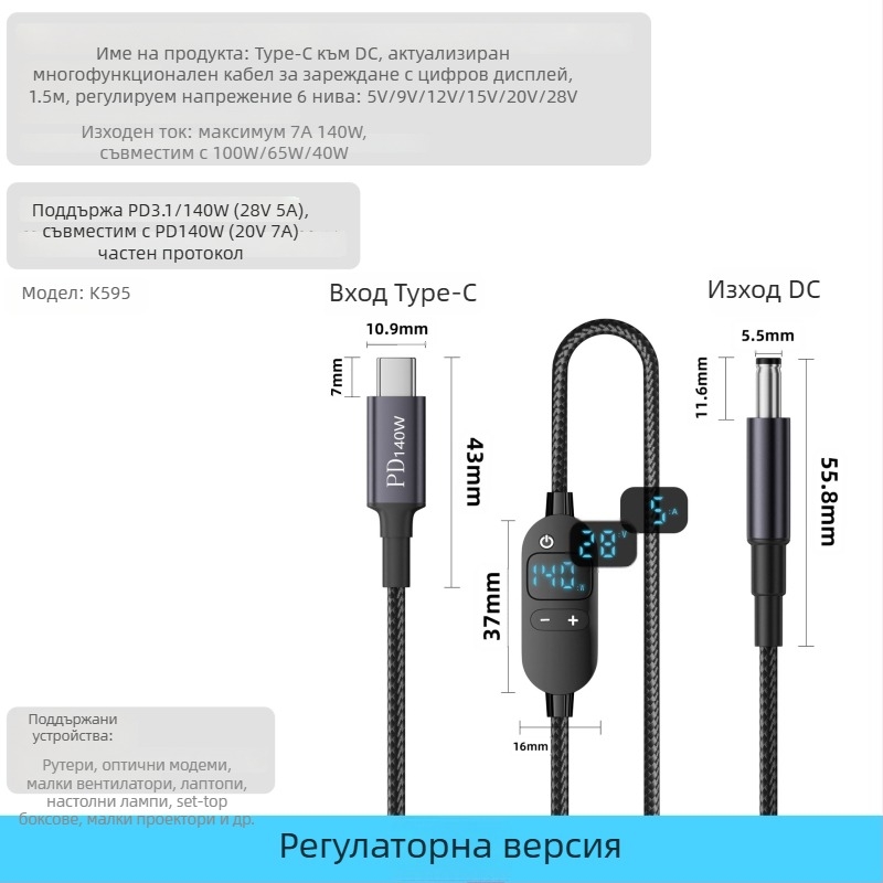 DC към Type-C заряден кабел за лаптоп с цифров дисплей, регулируемо напрежение, 140W PD, плетен кабел