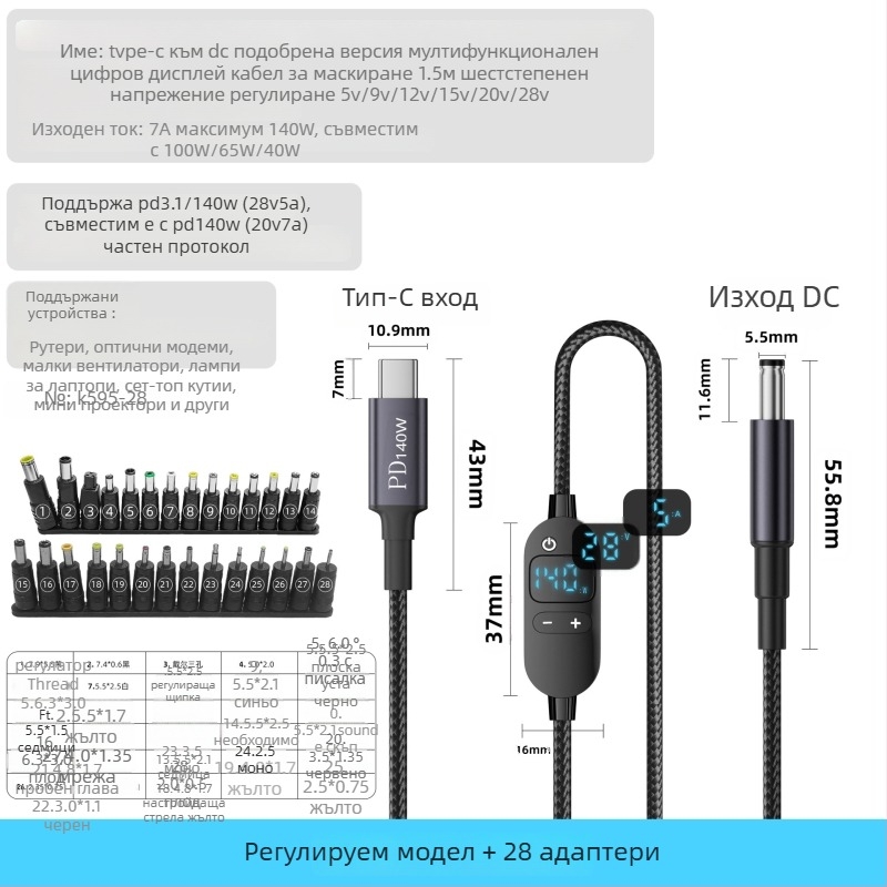 DC към Type-C заряден кабел за лаптоп с цифров дисплей, регулируемо напрежение, 140W PD, плетен кабел