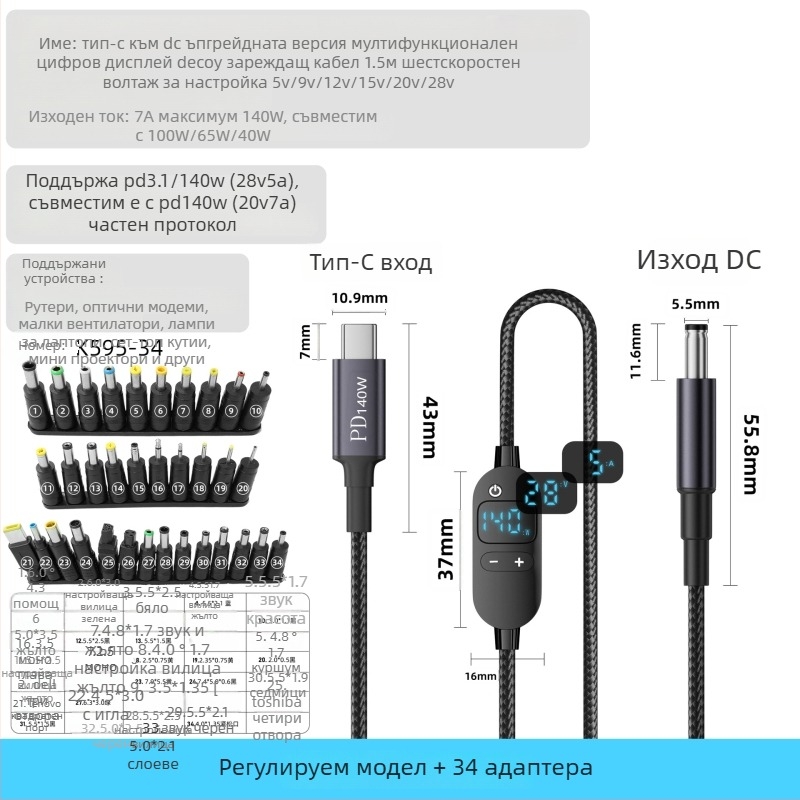 DC към Type-C заряден кабел за лаптоп с цифров дисплей, регулируемо напрежение, 140W PD, плетен кабел