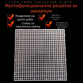 Акрилен държач за капак на аквариум, прозрачен пластмасов поддържащ рамка с антискок мрежа