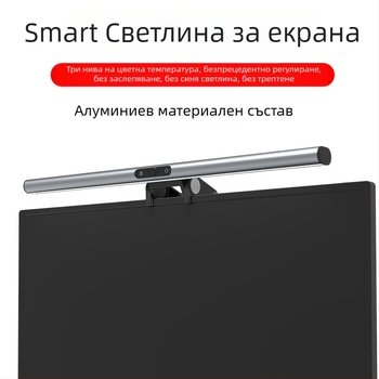 LED лампа за дисплей за видеоконференции, модел S1, (алуминиева сплав; защита на очите; тегло 1 кг)