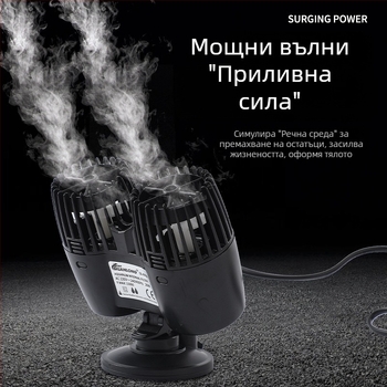 Умна помпа за аквариум за създаване на вълни, регулируема честота, аериране и циркулация, безшумна работа