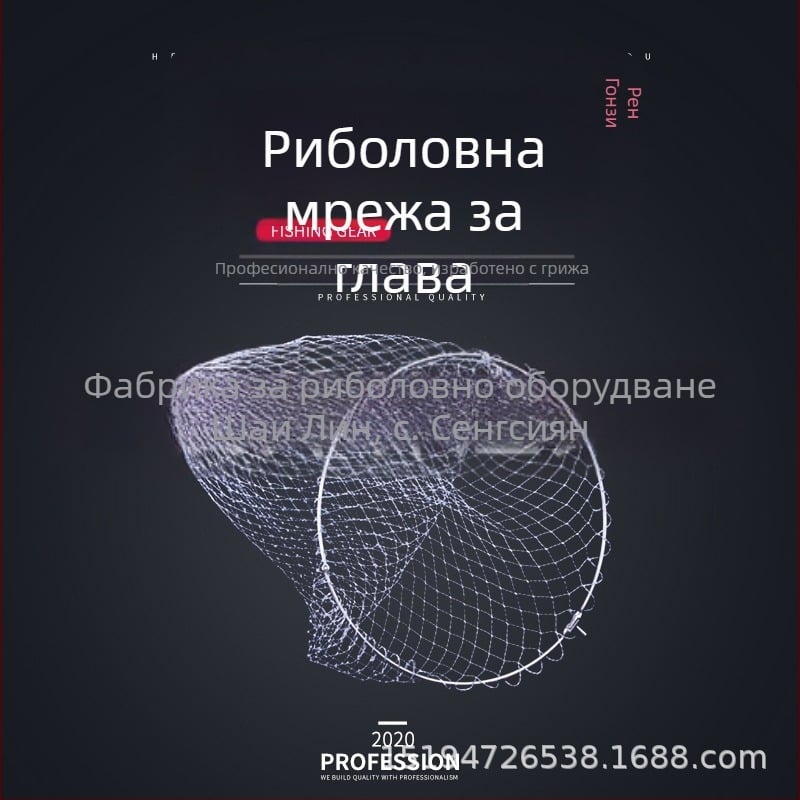 Ruizhu Carp ръчно изработена нейлонова мрежеста джоб за риболов — залепен найлон