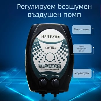 Аквариумна помпа за кислород — безшумна, с два отвора, регулируема; Hailey ACO-6604, тегло 40