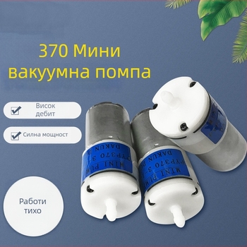 370 въздушна помпа — DC диафрагмена вакуум помпа, кислородираща помпа, марка Daxi, тегло 0.2, оборудване за аквариум