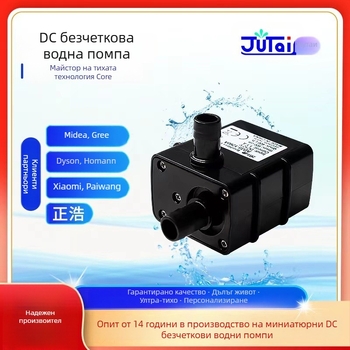 Безчеткова DC водна помпа за аквариум – ултра тихо, висок поток, висок напор; за аериране и водоснабдяване на домашни любимци