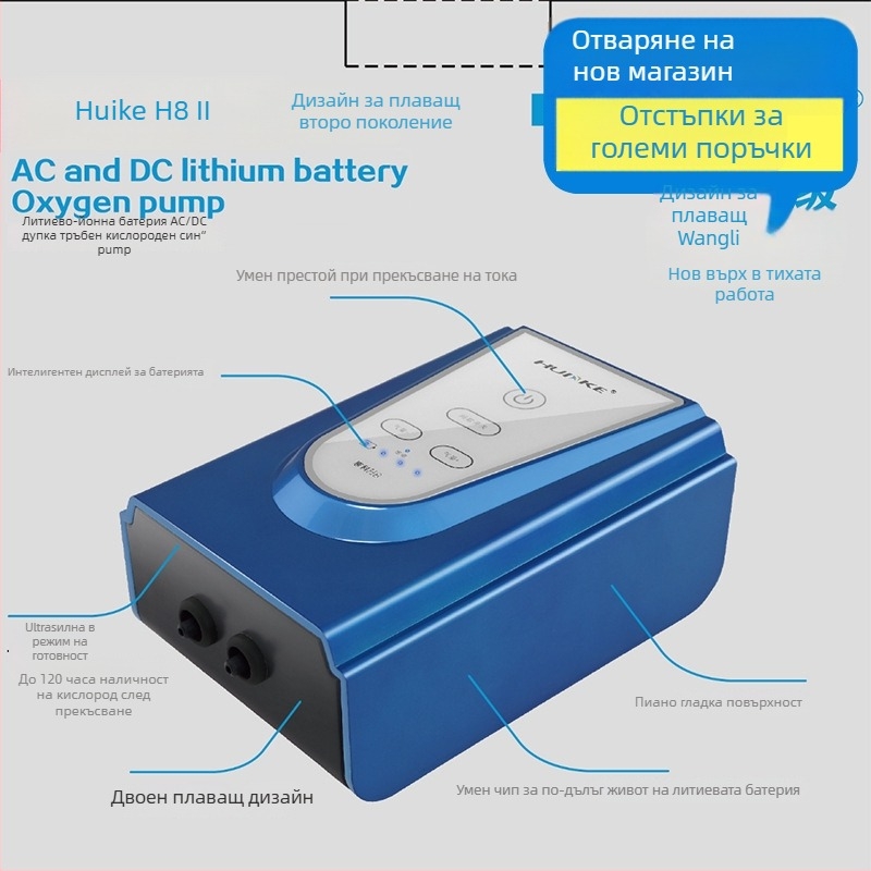 Huico H8 кислородна помпа — преносим аератор с двойно захранване AC/DC, презареждаема за открит риболов и аквариум