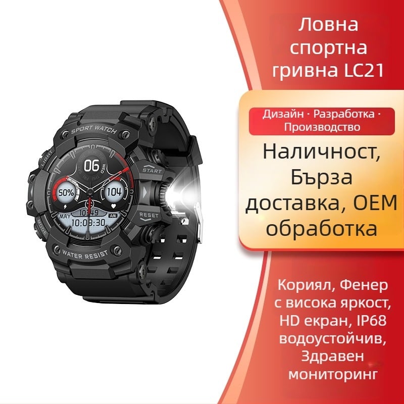 LC21 смарт часовник с мониторинг на сърдечния ритъм, кислород в кръвта, кръвно налягане, мониторинг на съня и Bluetooth обаждания