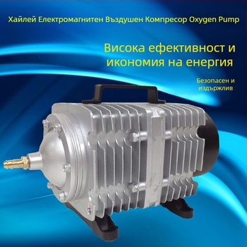 Hailey електромагнитна въздухопомпа за кислород за морски басейн, тегло 3000 g