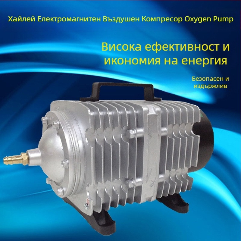 Hailey електромагнитна въздухопомпа за кислород за морски басейн, тегло 3000 g