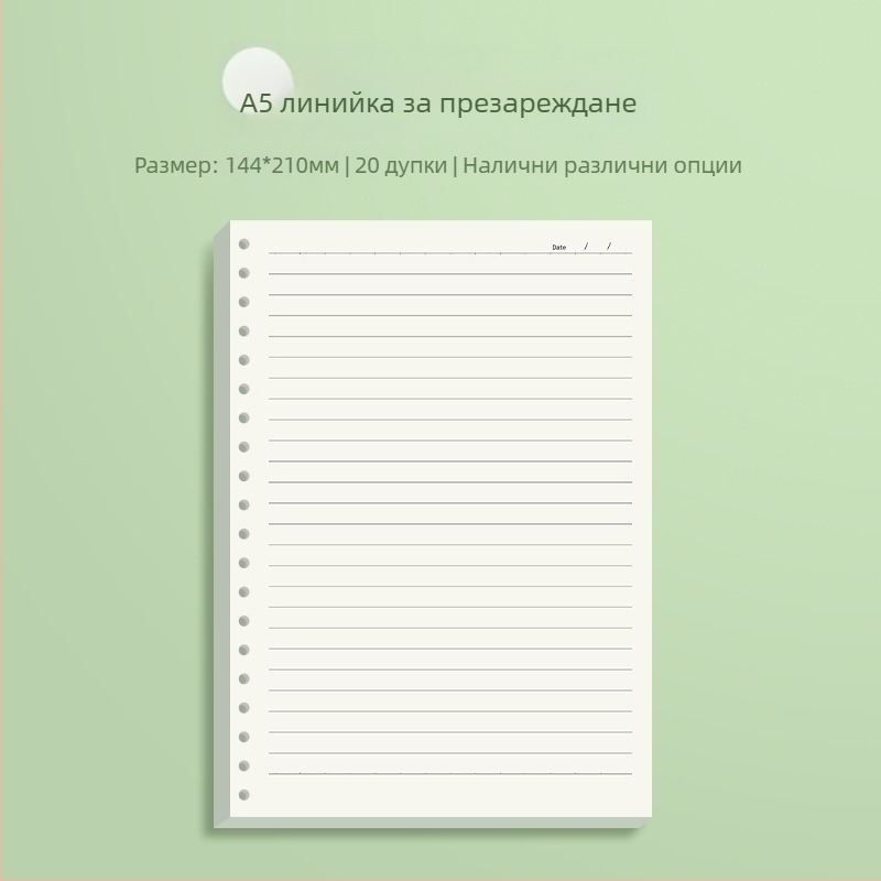 Заместителна сърцевина за лей-фий блок с хоризонтална линия и мрежеста страница, Daolin хартия, 60 листа, 26 отвора, код ZH-1001