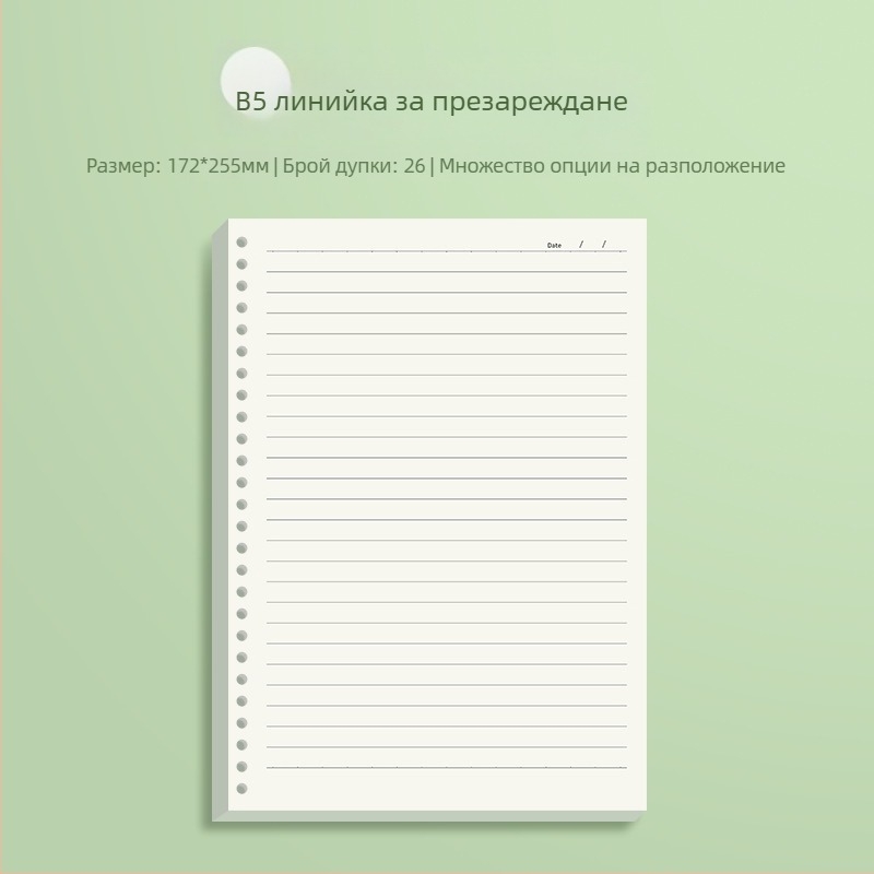 Заместителна сърцевина за лей-фий блок с хоризонтална линия и мрежеста страница, Daolin хартия, 60 листа, 26 отвора, код ZH-1001