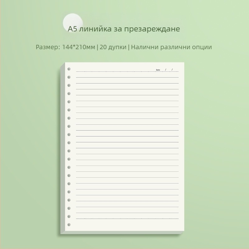Заместителна сърцевина за лей-фий блок с хоризонтална линия и мрежеста страница, Daolin хартия, 60 листа, 26 отвора, код ZH-1001