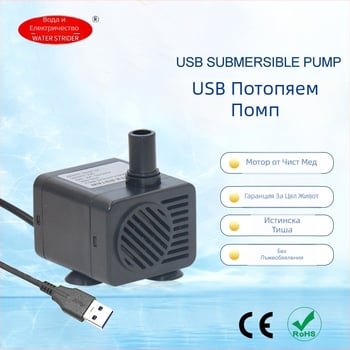 USB захранвана подводна помпа за аквариум за рециркулация и филтрация на водата; тихо функциониране, самозасмукваща, ABS корпус; Crystal WATER STRIDER.