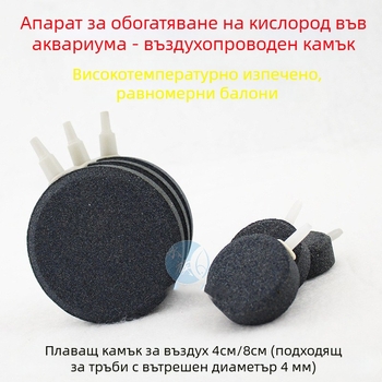 Аквариумен кислороден камък за аериране – 31 g, материали: бял корунд, кафяв корунд и естествен руден минерал, марка Chi to Constant, Оборудване за аквариум