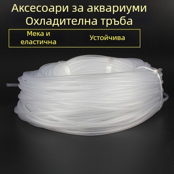 Прозрачен силиконов маркуч за аквариум за въздушна помпа