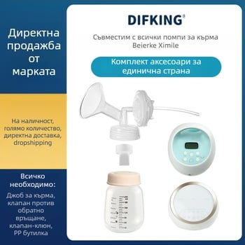 S1-съвместим комплект аксесоари за електрическа помпа за кърма: duckbill valve, horn cover, bottle isolation valve