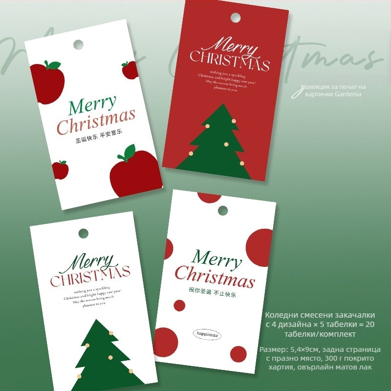 Коледна поздравителна картичка — Gardenia Card Collection; покрита хартия, четирицветен печат, прост и модерен стил