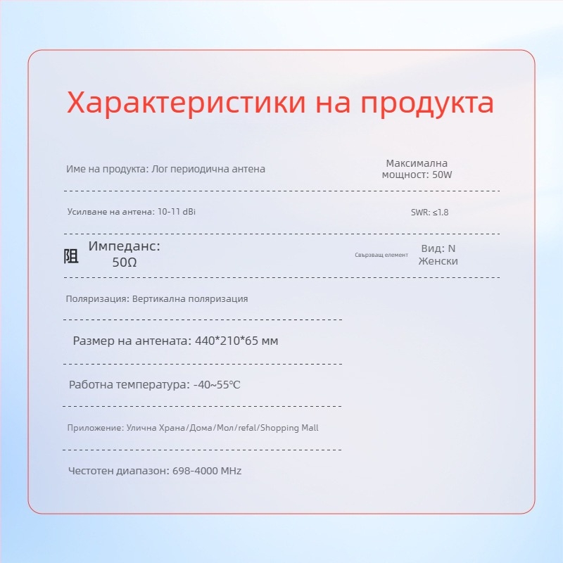 Лог-периодична антена, 10 dBi усилване, 698–4000 MHz, външна, ayissmoye XDS