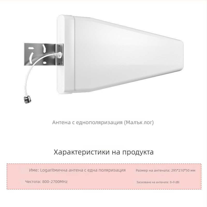 Лог-периодична антена, 10 dBi усилване, 698–4000 MHz, външна, ayissmoye XDS