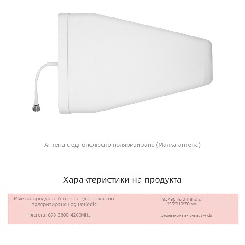 Лог-периодична антена, 10 dBi усилване, 698–4000 MHz, външна, ayissmoye XDS