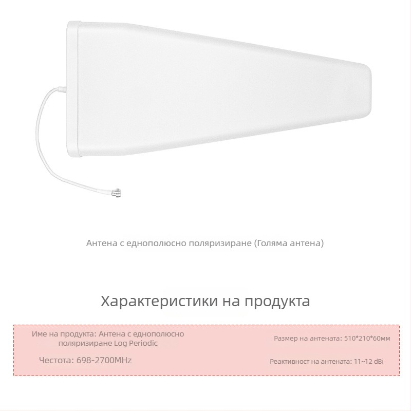 Лог-периодична антена, 10 dBi усилване, 698–4000 MHz, външна, ayissmoye XDS