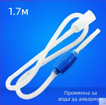 Аквариумен комплект за смяна на вода с ръчен сифон и всмукваща тръба — пластмасов, 65 г, марка Chi to Constant