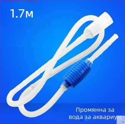 Аквариумен комплект за смяна на вода с ръчен сифон и всмукваща тръба — пластмасов, 65 г, марка Chi to Constant