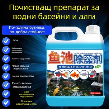 Jiasheng Аквариумно средство за премахване на водорасли, 2500 g, премахва зелена вода, мъх и кафяви водорасли.