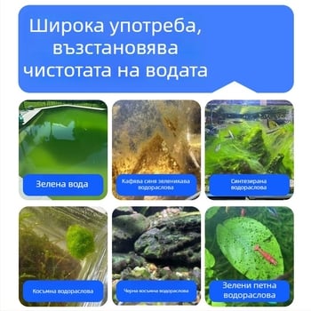 Jiasheng Аквариумно средство за премахване на водорасли, 2500 g, премахва зелена вода, мъх и кафяви водорасли.