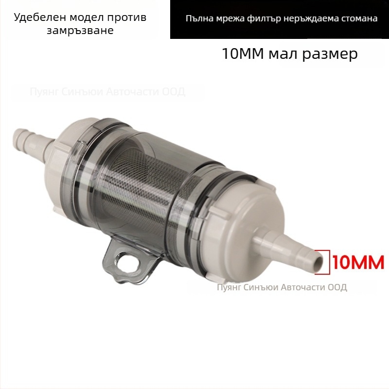 Xinwuke Филтър чашка за автомобилен пръскалник – аксесоар за филтрация на вода, съвместим с антифриз, капково филтриране