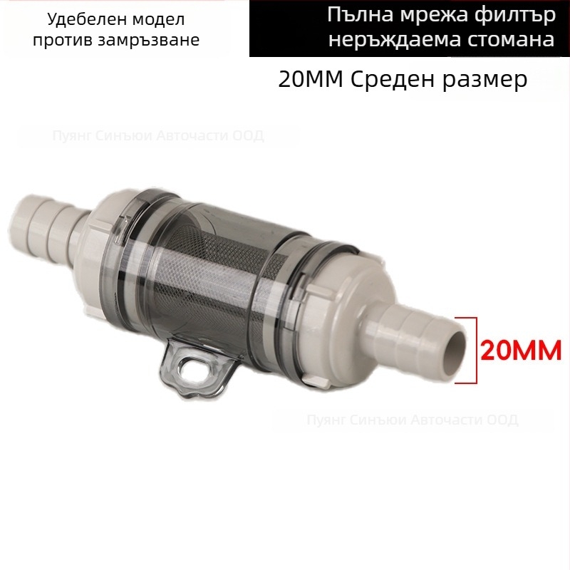 Xinwuke Филтър чашка за автомобилен пръскалник – аксесоар за филтрация на вода, съвместим с антифриз, капково филтриране