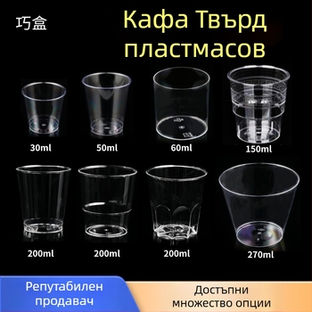 PS пластмасова чашка за десерти – еднократна mousse чашка за сладолед и десерти, със сребърно горещо щамповане, без капак, капацитети 50ml 270ml 200ml